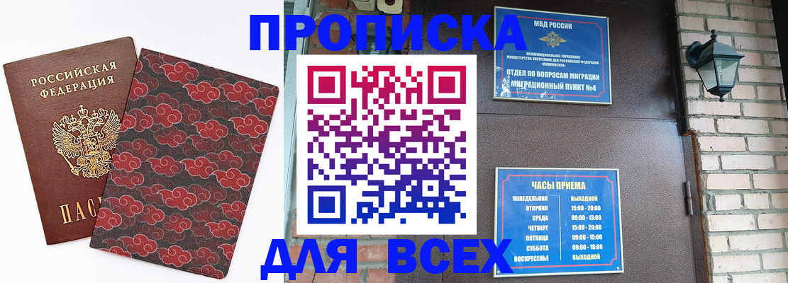 прописка для школы в Камышине