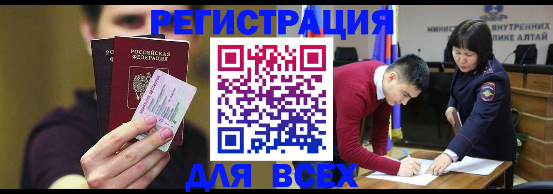 прописка для работы в Камышине