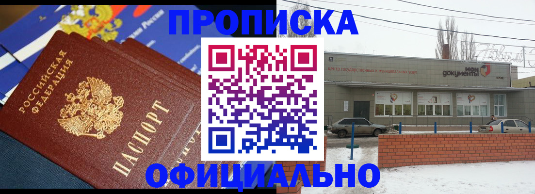 прописка регистрация в Камышине