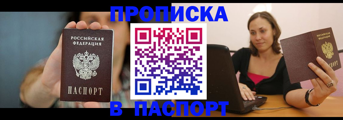 прописка поиск в Камышине