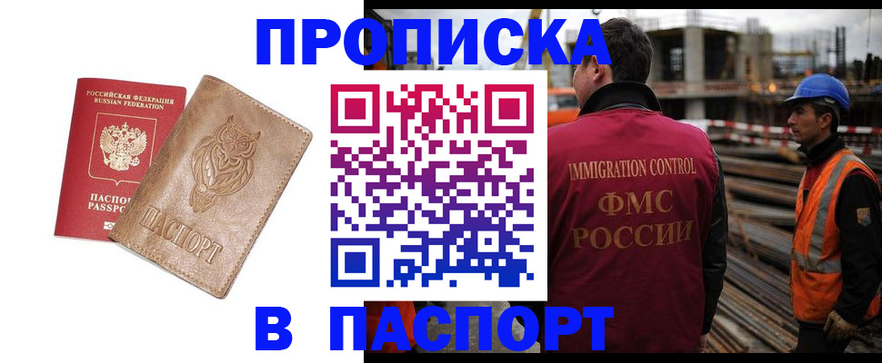 прописка регистрация в Камышине
