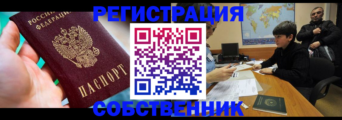 прописка в Камышине